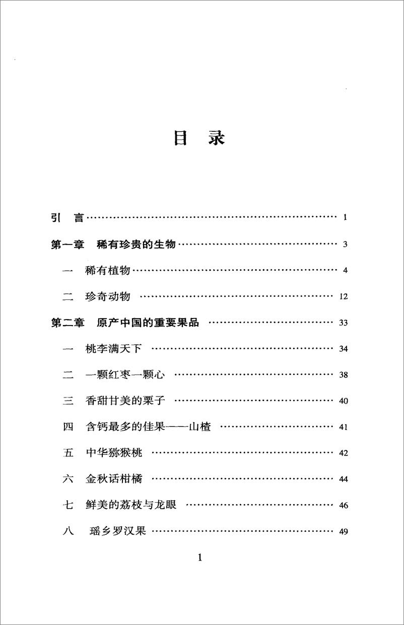 《中国读本：中国名物特产集粹》 - 第5页预览图