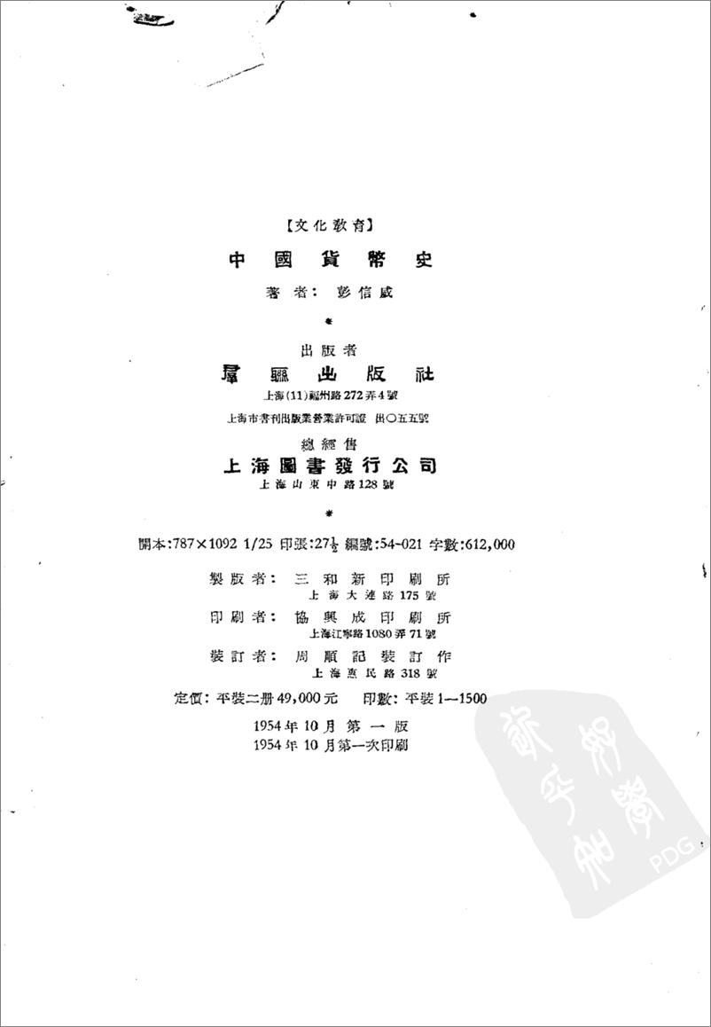《中国货币史(上下册)》 - 第5页预览图