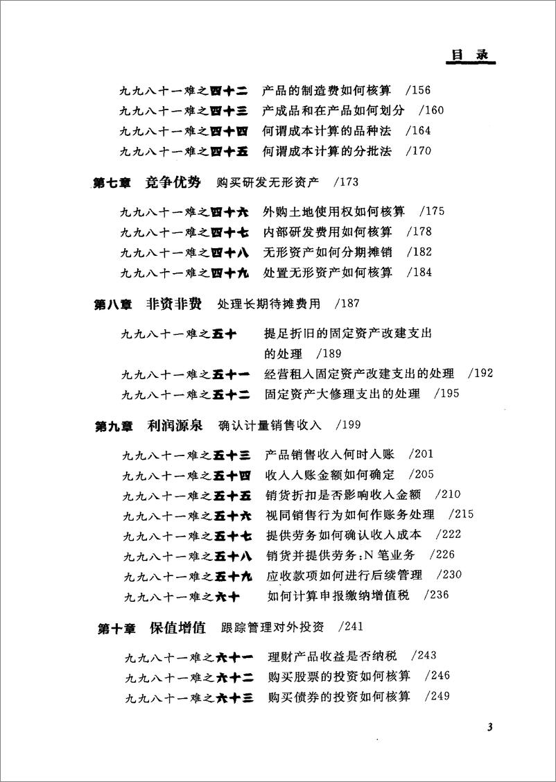 《会计小周出师记：跟我学小企业会计准则》 - 第10页预览图