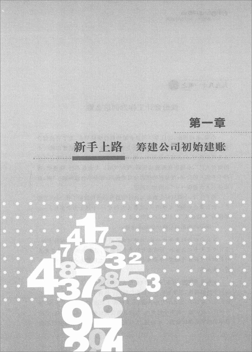 《会计小周出师记：跟我学小企业会计准则》 - 第12页预览图