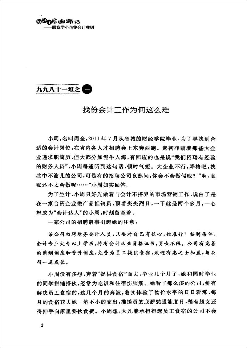 《会计小周出师记：跟我学小企业会计准则》 - 第13页预览图