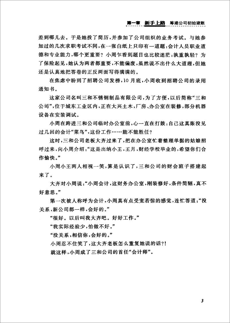 《会计小周出师记：跟我学小企业会计准则》 - 第14页预览图