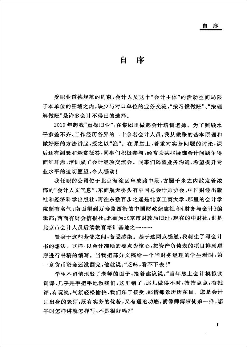 《会计小周出师记：跟我学小企业会计准则》 - 第5页预览图