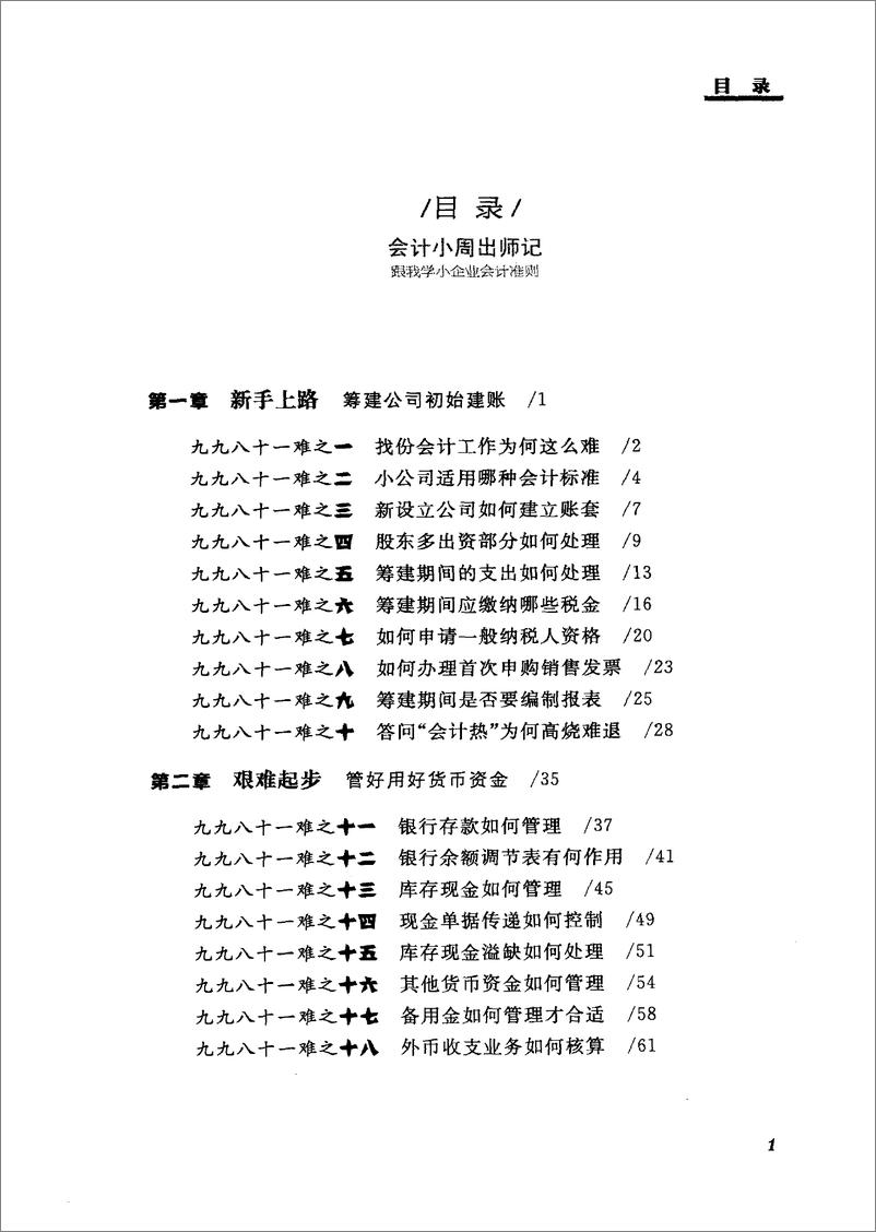 《会计小周出师记：跟我学小企业会计准则》 - 第8页预览图