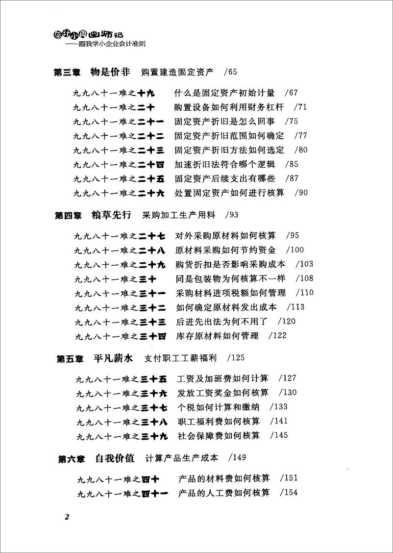 《会计小周出师记：跟我学小企业会计准则》 - 第9页预览图