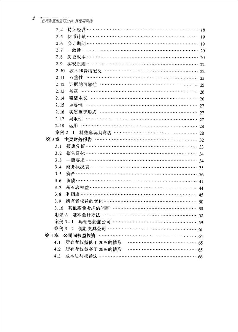 《公司财务报告与分析：教程与案例（第四版）》 - 第14页预览图