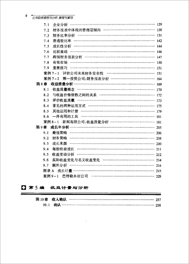 《公司财务报告与分析：教程与案例（第四版）》 - 第16页预览图