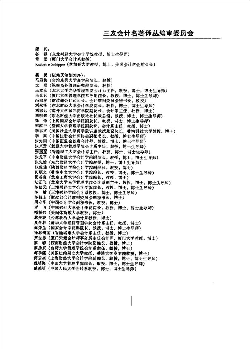 《公司财务报告与分析：教程与案例（第四版）》 - 第5页预览图