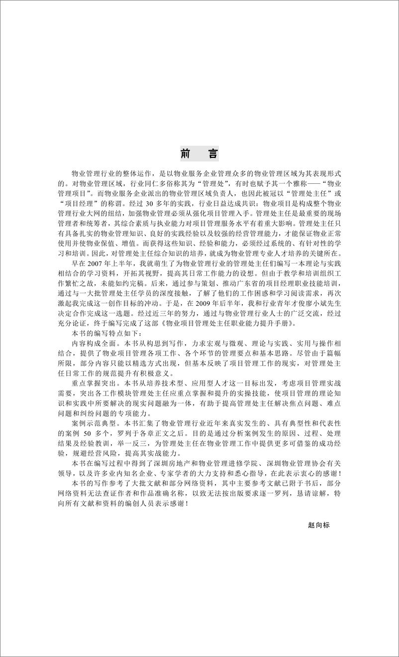 《物业管理处主任职业技能提升手册》 - 第5页预览图