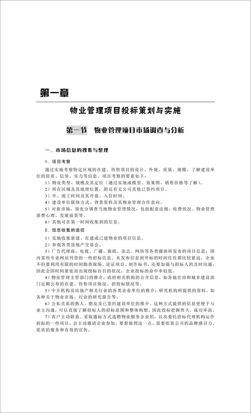 《物业管理处主任职业技能提升手册》 - 第9页预览图