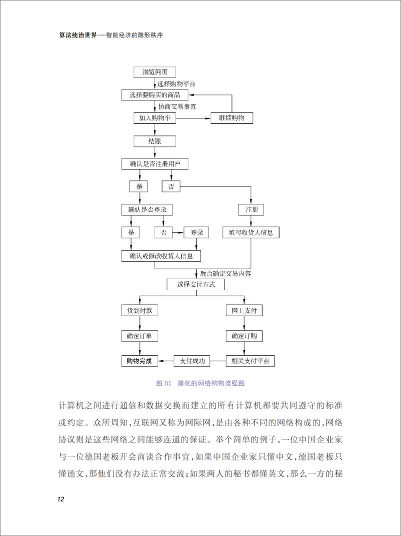 《算法统治世界》 - 第15页预览图