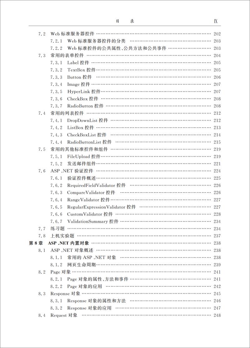 《电子商务网站开发教程──基于C#＋ASP.NET》 - 第12页预览图