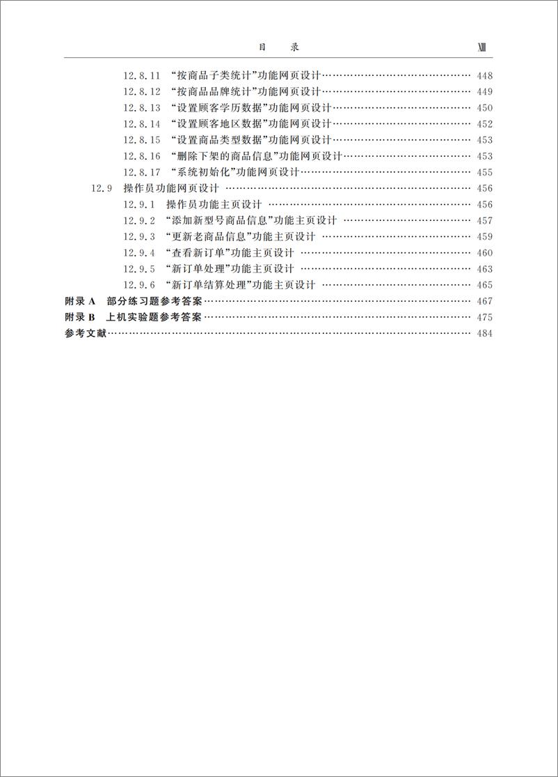 《电子商务网站开发教程──基于C#＋ASP.NET》 - 第16页预览图