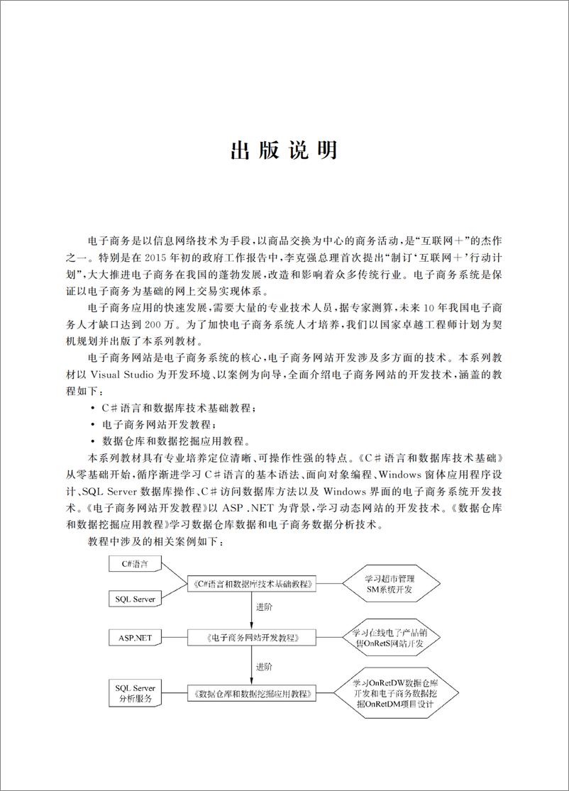 《电子商务网站开发教程──基于C#＋ASP.NET》 - 第4页预览图