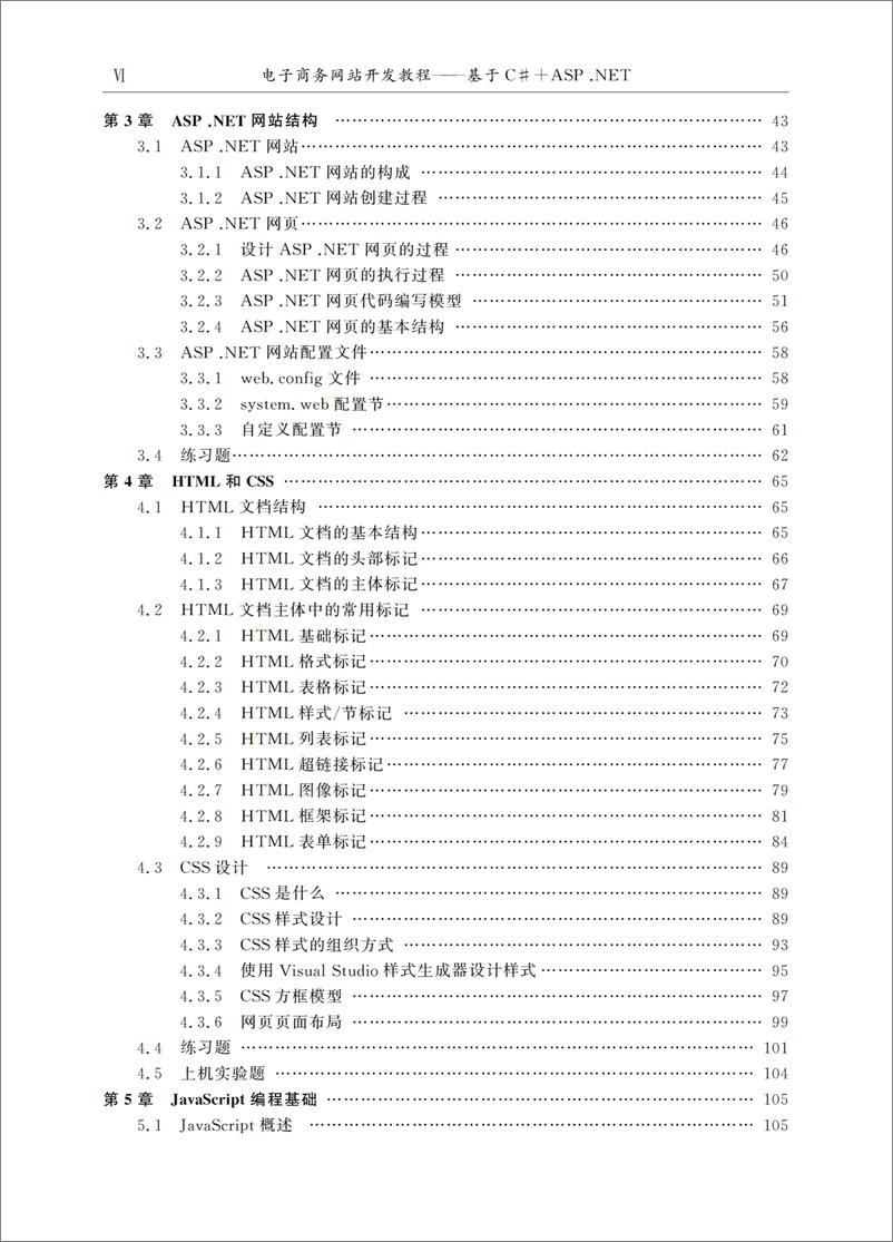 《电子商务网站开发教程──基于C#＋ASP.NET》 - 第9页预览图