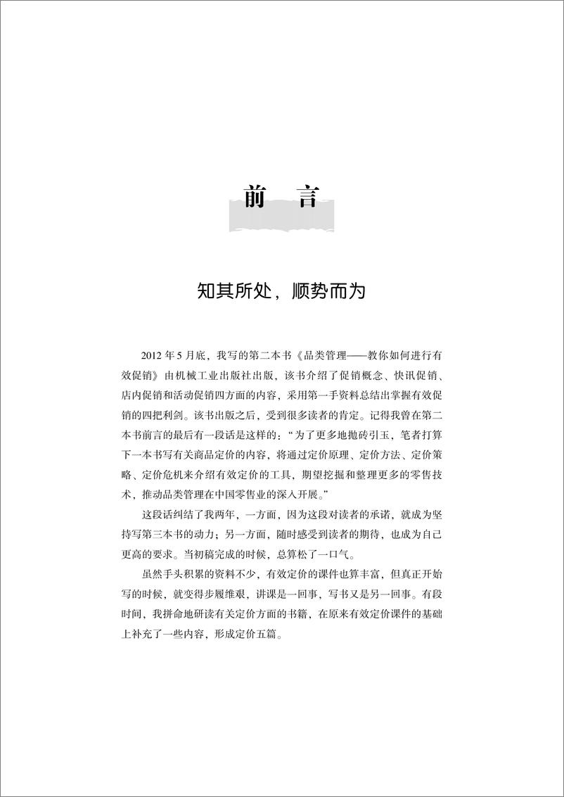 《品类管理——教你如何进行有效定价》 - 第13页预览图