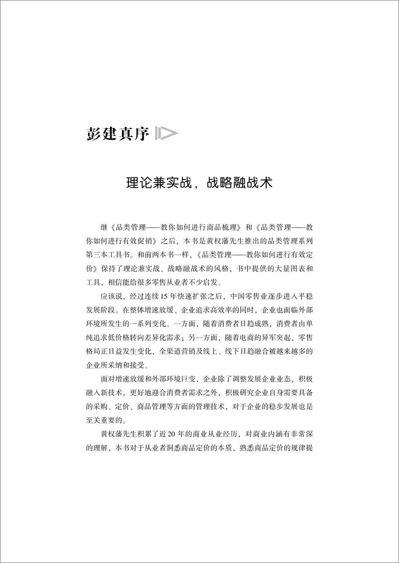 《品类管理——教你如何进行有效定价》 - 第5页预览图