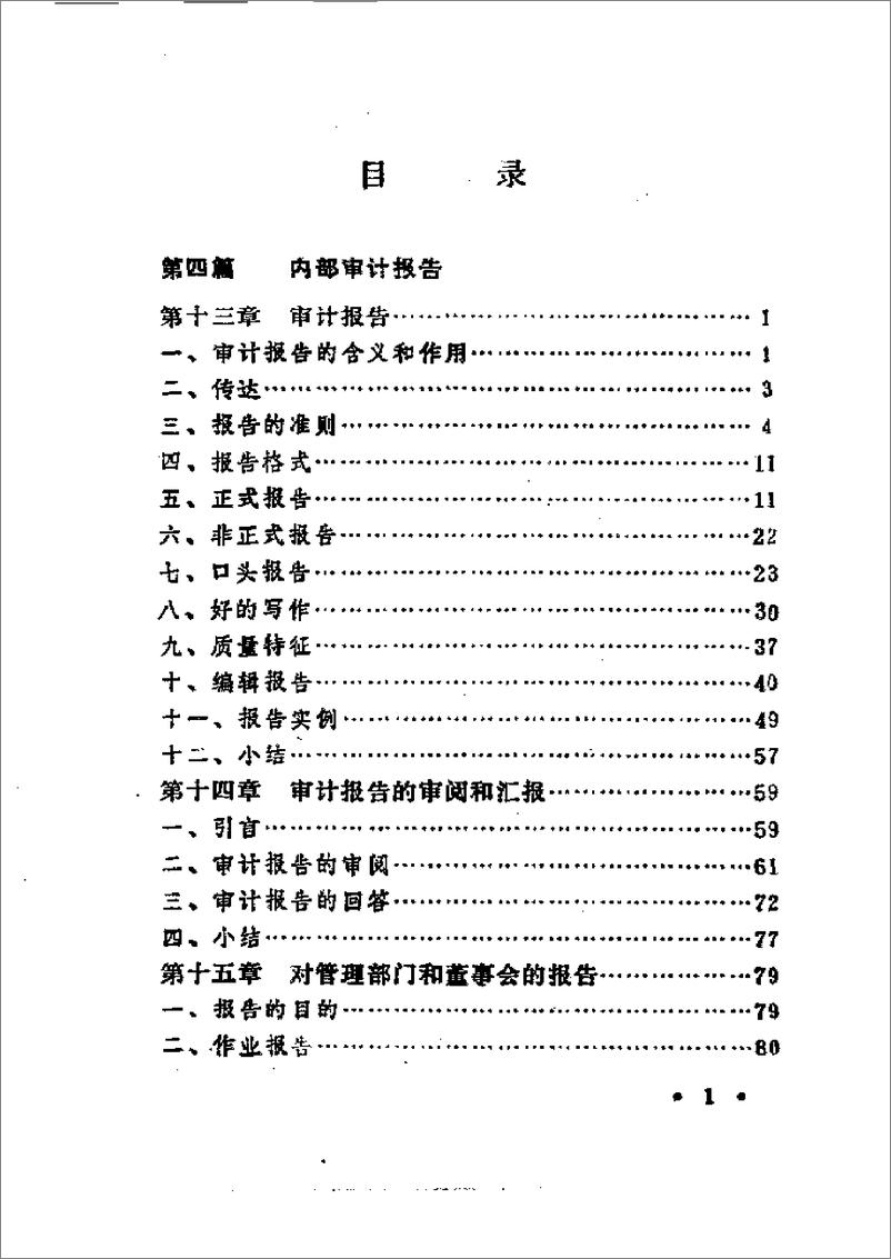 《索耶内部审计学-下》 - 第5页预览图