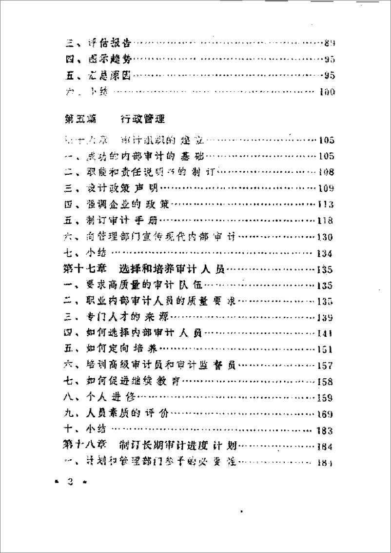 《索耶内部审计学-下》 - 第6页预览图