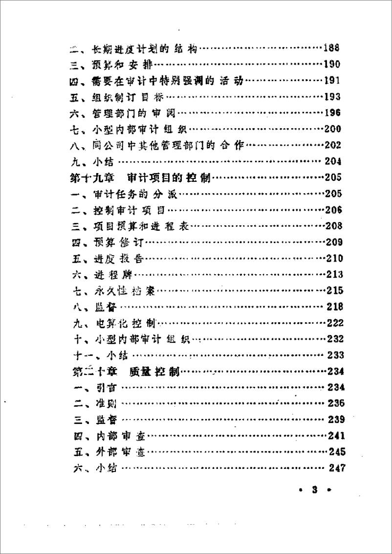 《索耶内部审计学-下》 - 第7页预览图