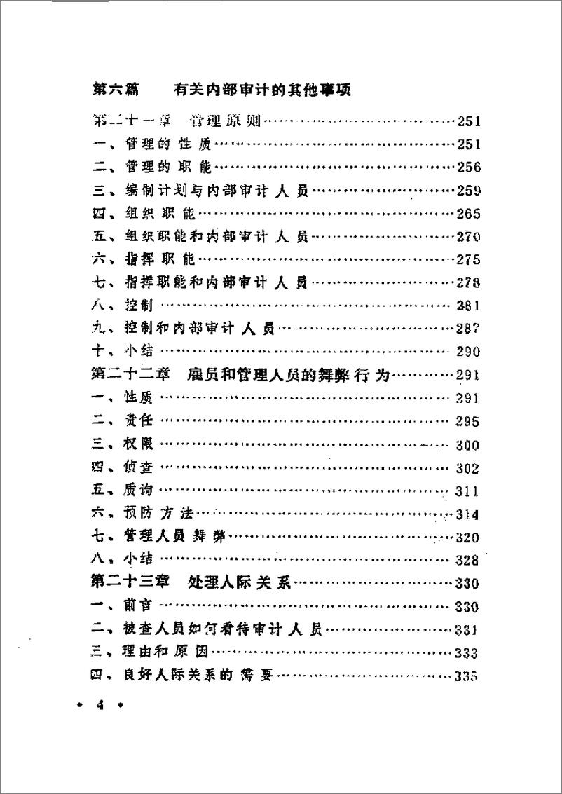 《索耶内部审计学-下》 - 第8页预览图