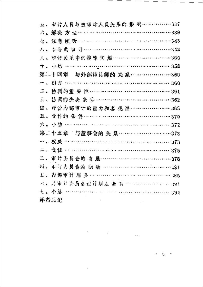 《索耶内部审计学-下》 - 第9页预览图