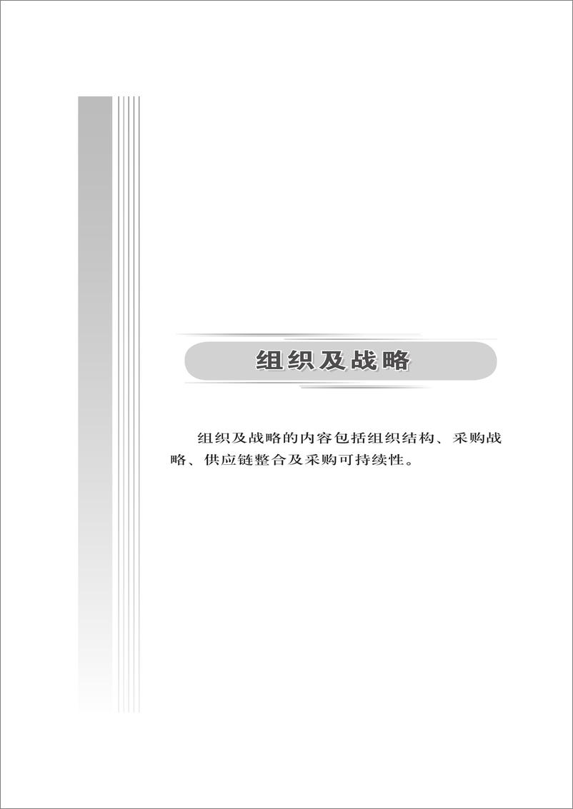 《供与求的博弈——采购管理案例＋分析》 - 第10页预览图