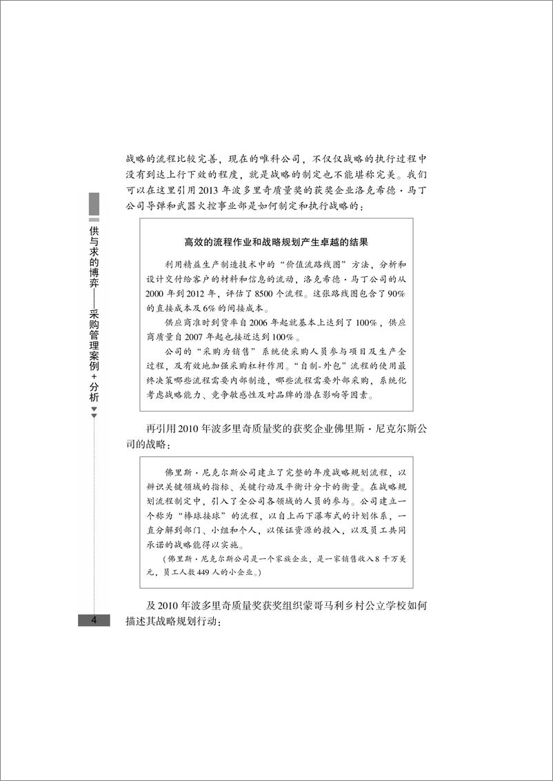 《供与求的博弈——采购管理案例＋分析》 - 第13页预览图