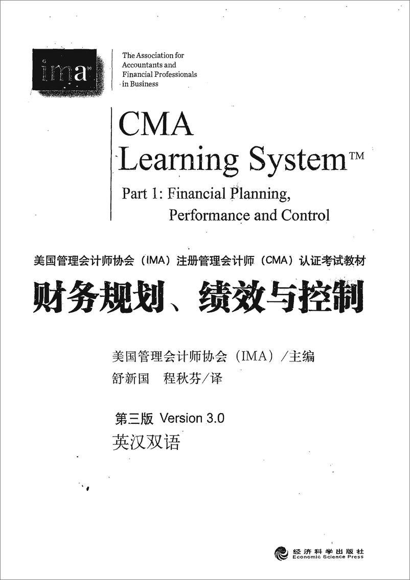 《财务报告规划、绩效与控制》 - 第1页预览图