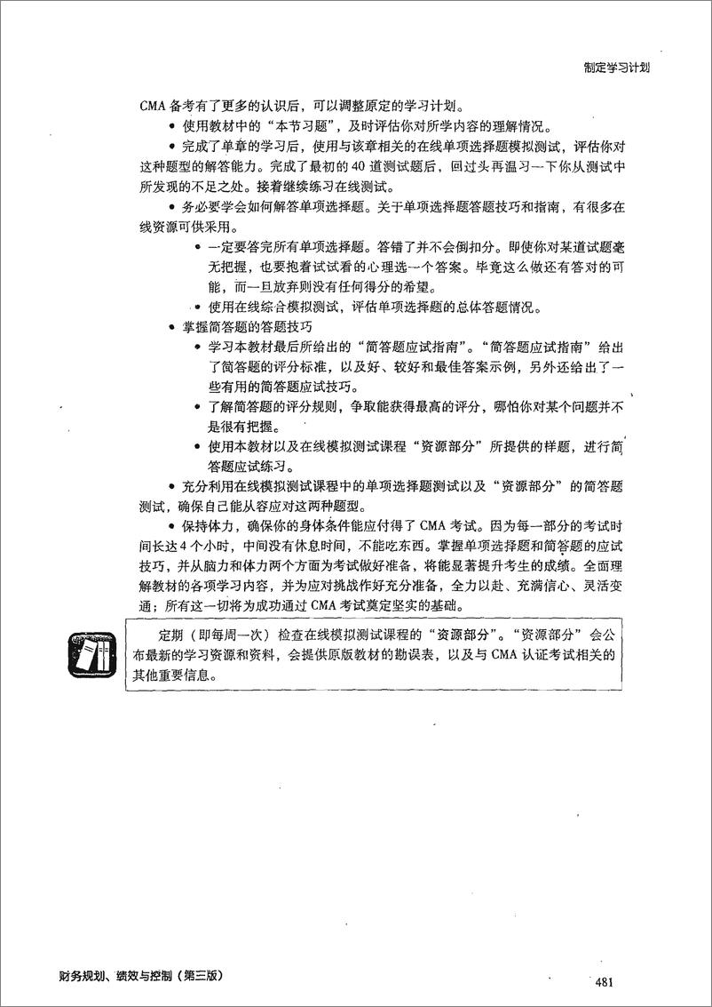 《财务报告规划、绩效与控制》 - 第11页预览图