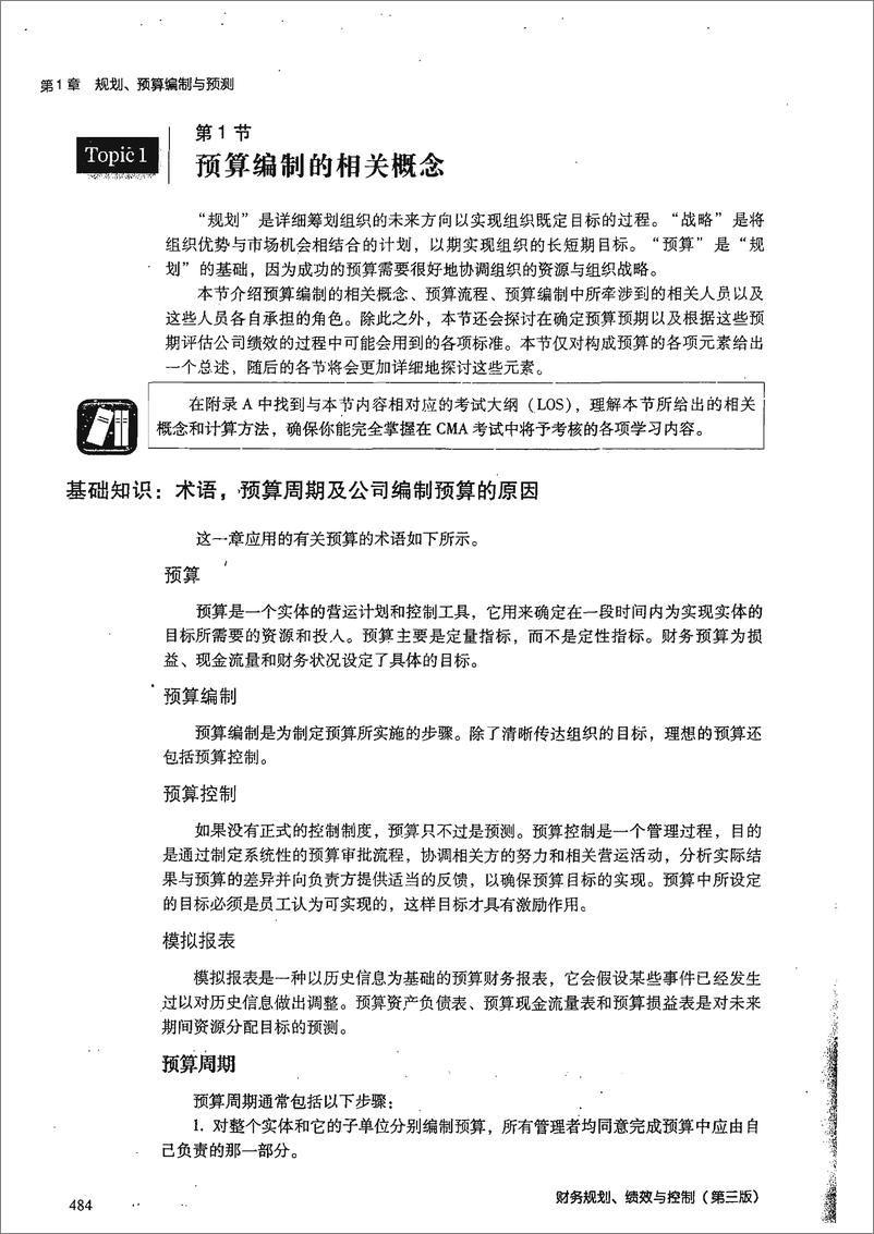 《财务报告规划、绩效与控制》 - 第14页预览图