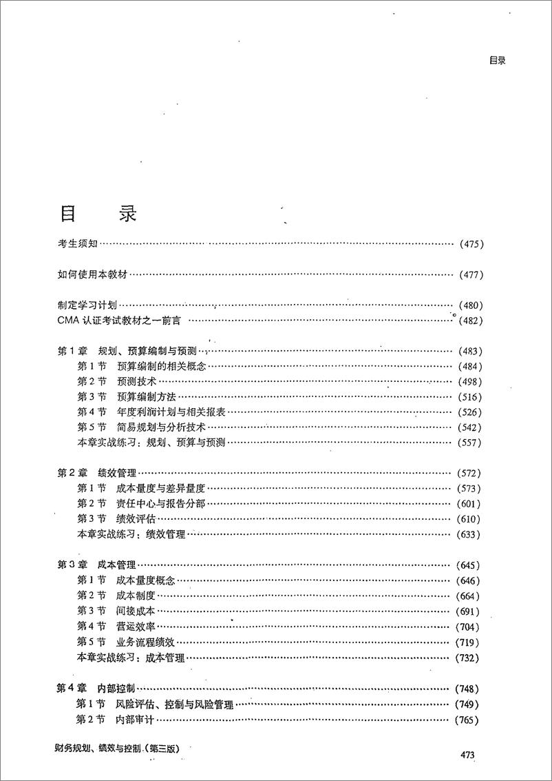 《财务报告规划、绩效与控制》 - 第3页预览图