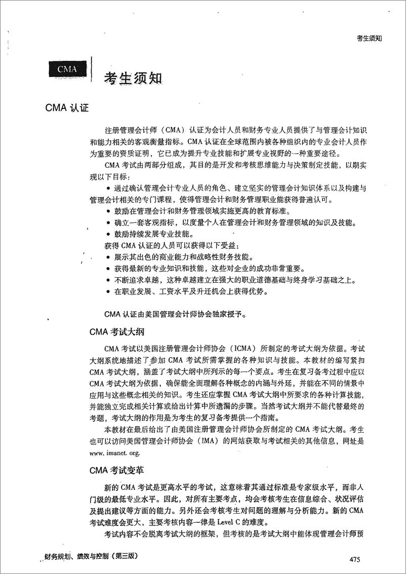 《财务报告规划、绩效与控制》 - 第5页预览图