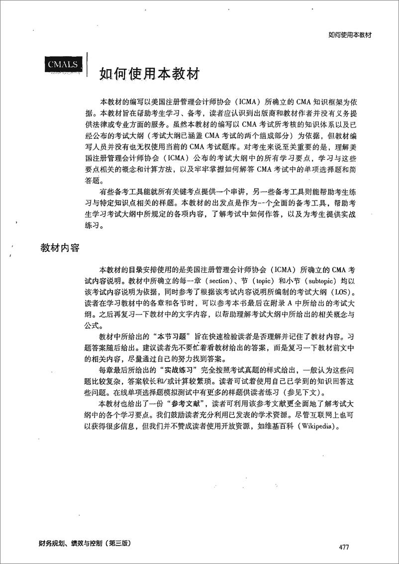 《财务报告规划、绩效与控制》 - 第7页预览图