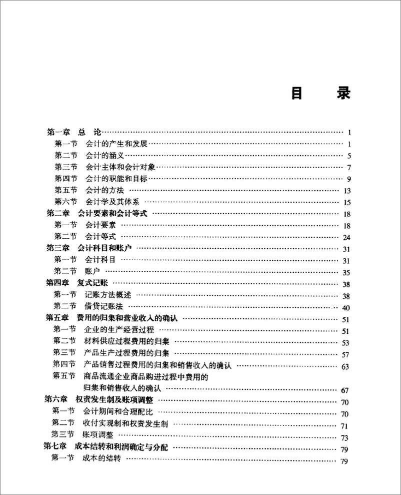 《基础会计(郭惠云)》 - 第7页预览图