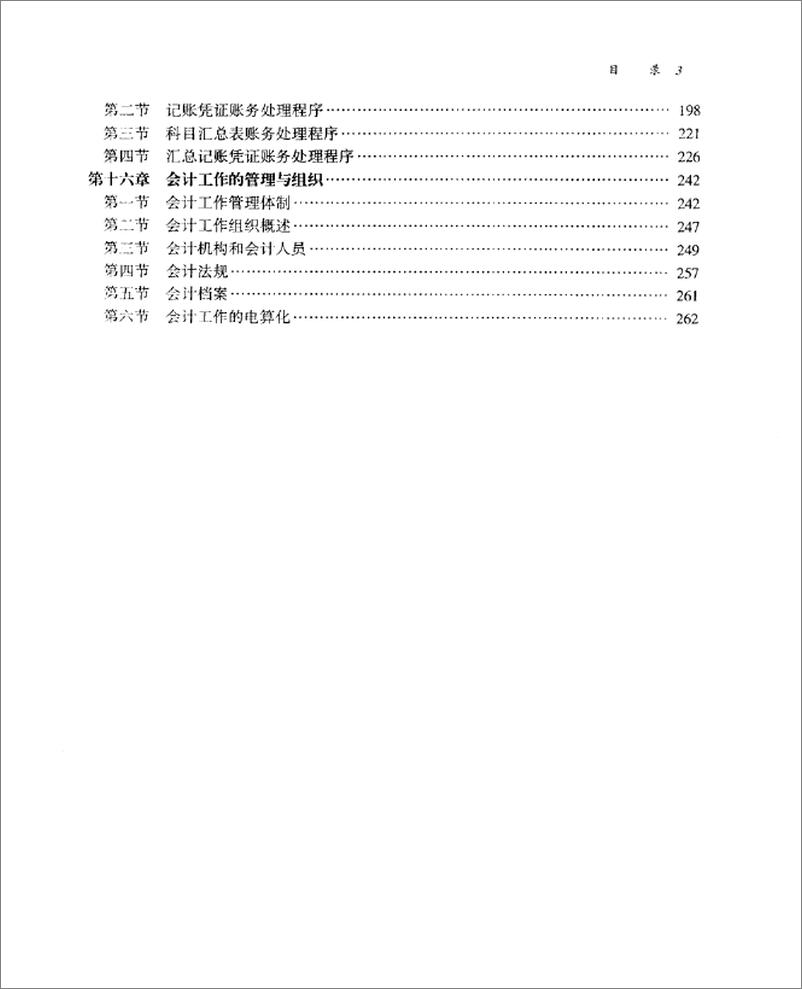 《基础会计(郭惠云)》 - 第9页预览图