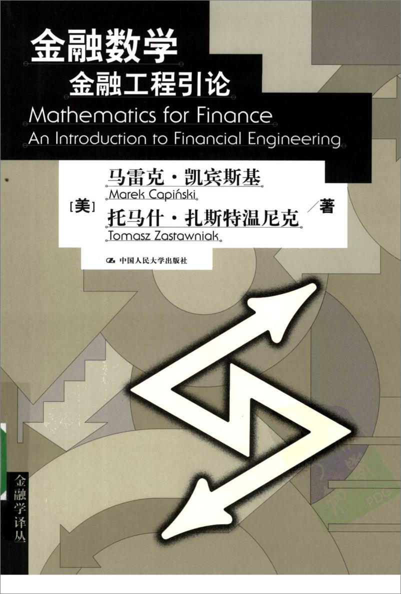 《金融数学：金融工程引论(第2版)》 - 第1页预览图