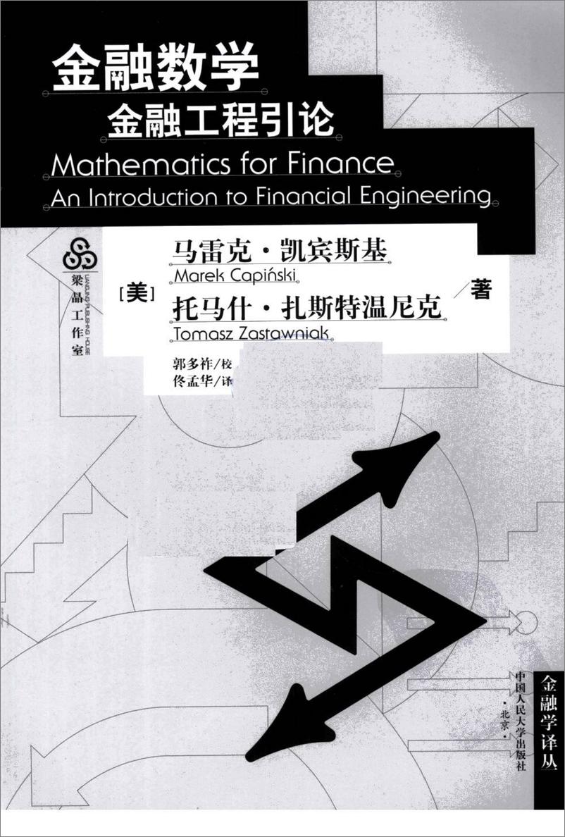 《金融数学：金融工程引论(第2版)》 - 第2页预览图