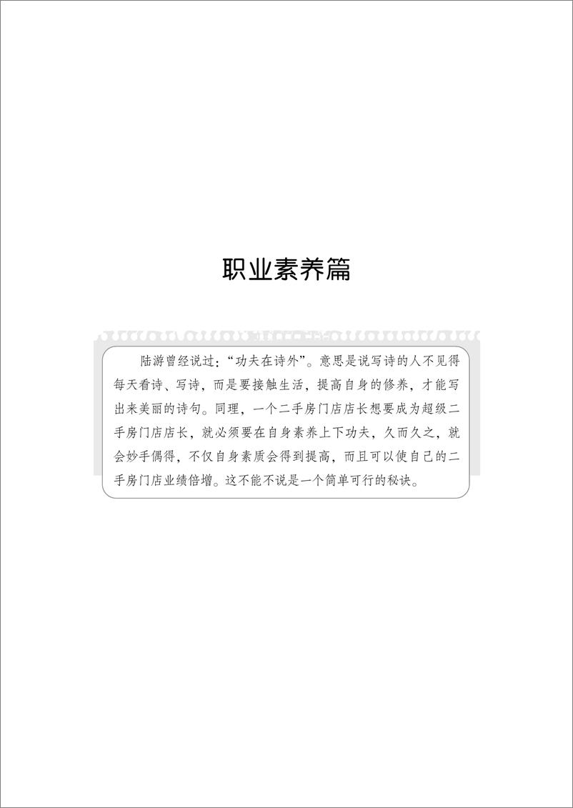 《超级店长—二手房门店业绩倍增36技》 - 第15页预览图