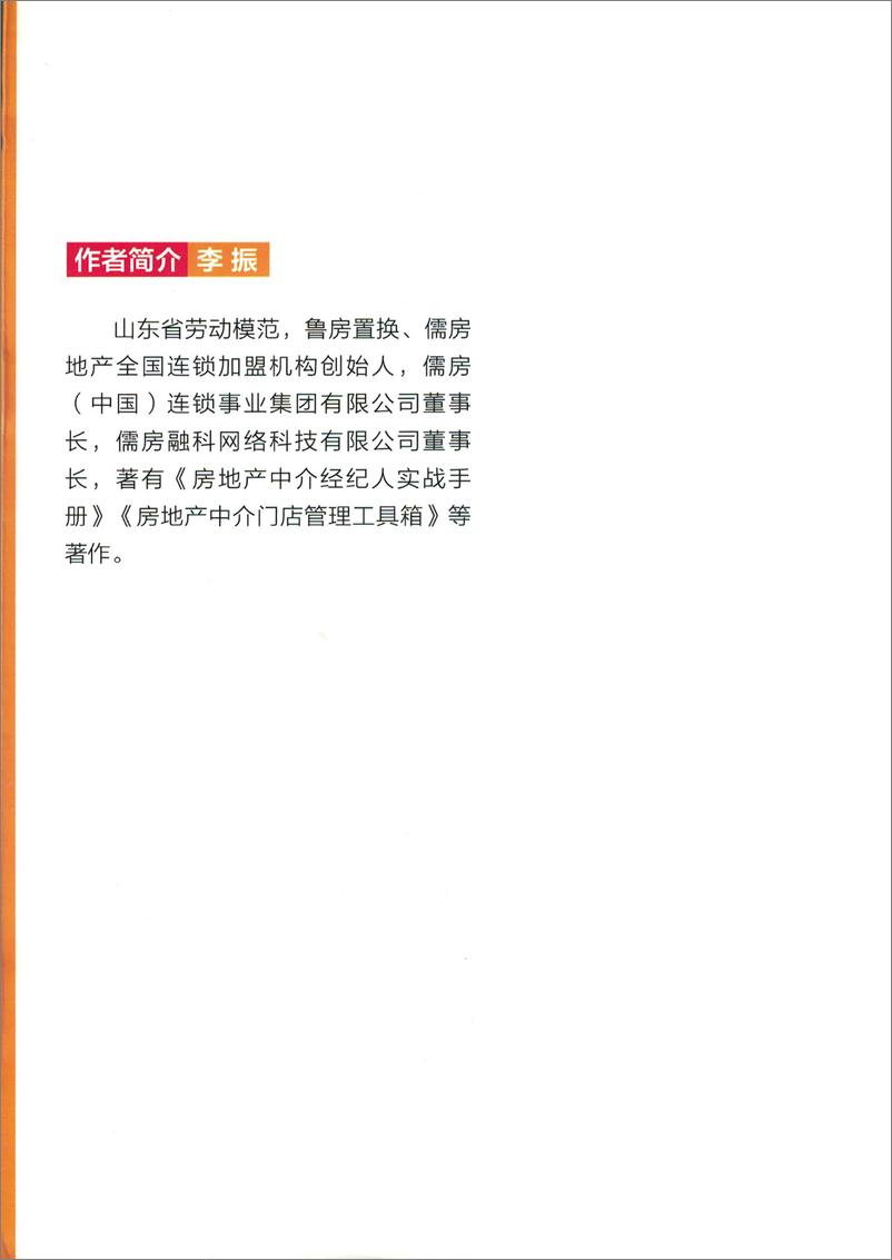 《超级店长—二手房门店业绩倍增36技》 - 第2页预览图