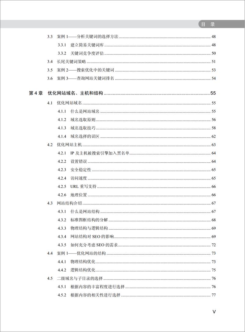 《SEO网站营销——策略、方法、技巧和案例》 - 第8页预览图