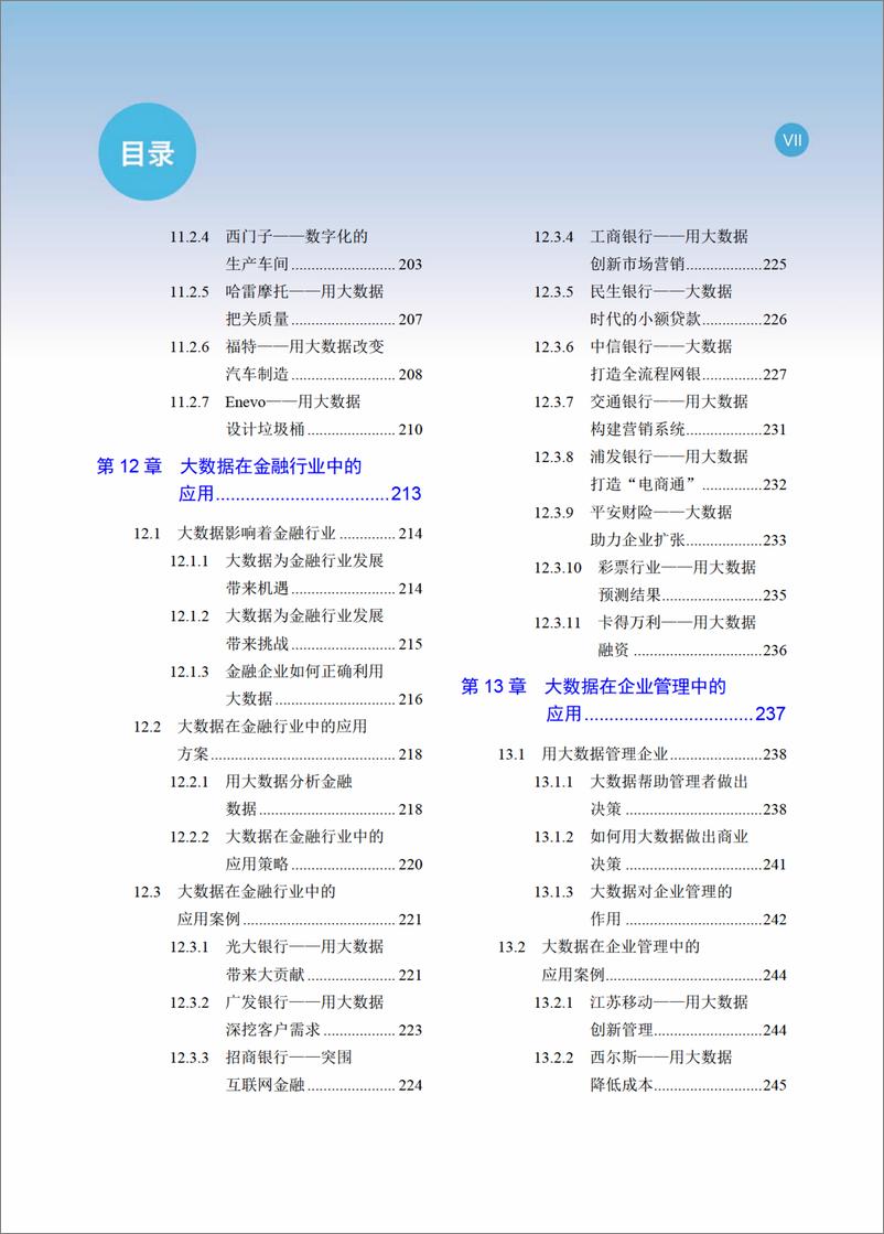 《一本书读懂大数据商业营销》 - 第10页预览图