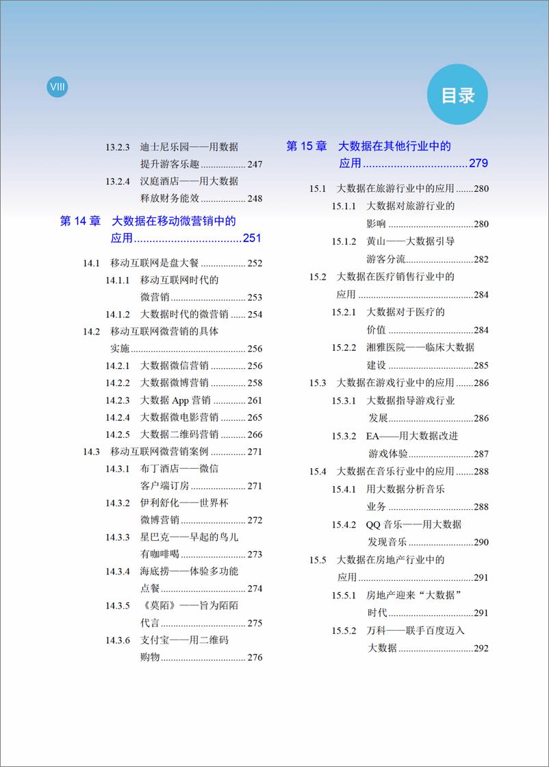 《一本书读懂大数据商业营销》 - 第11页预览图