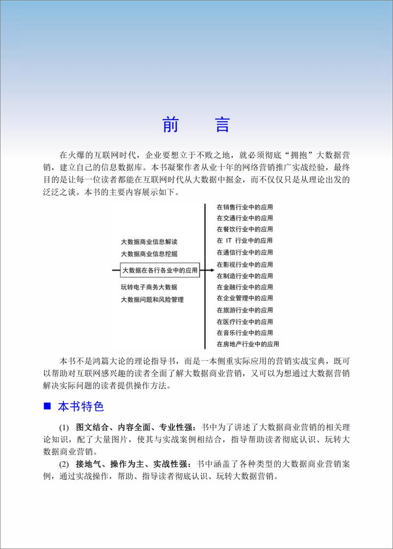 《一本书读懂大数据商业营销》 - 第4页预览图