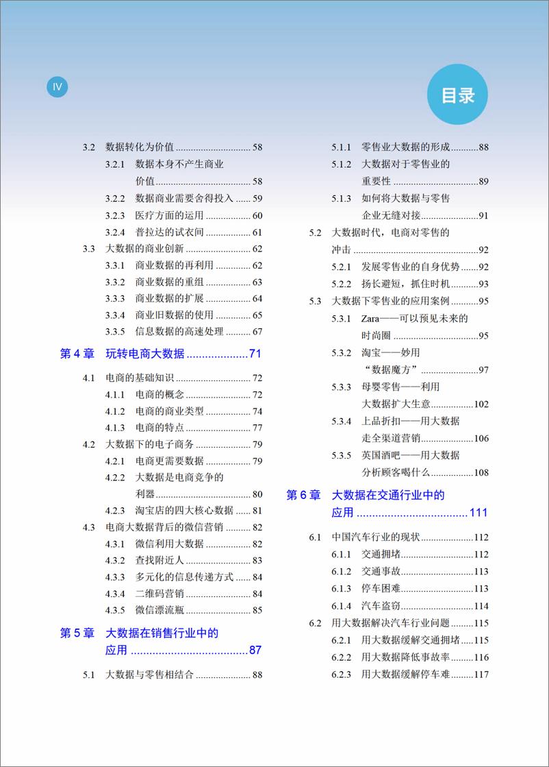 《一本书读懂大数据商业营销》 - 第7页预览图