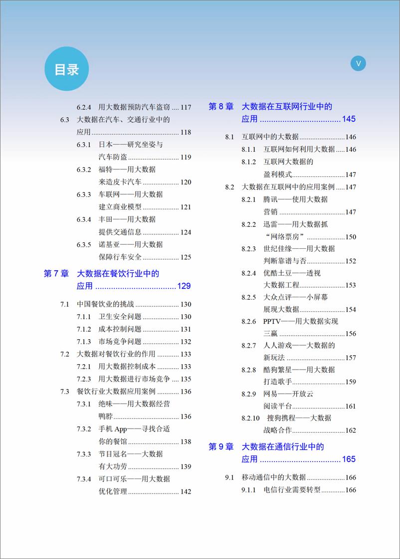 《一本书读懂大数据商业营销》 - 第8页预览图