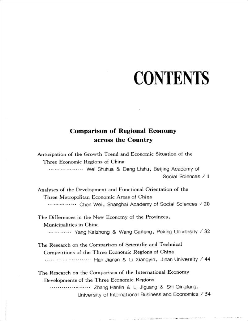 《中国区域经济发展报告(2003-2004)》 - 第14页预览图