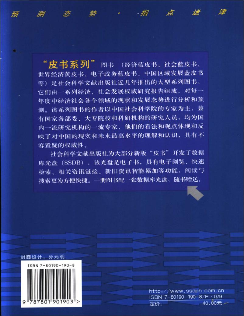 《中国区域经济发展报告(2003-2004)》 - 第2页预览图