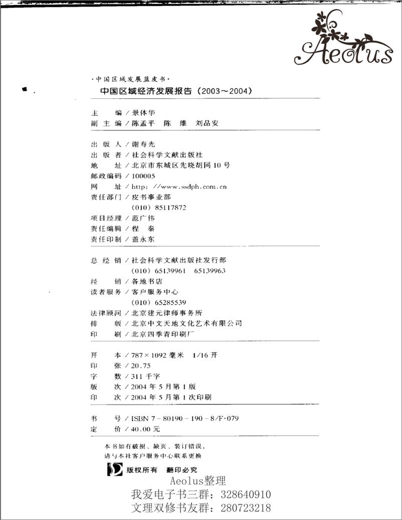 《中国区域经济发展报告(2003-2004)》 - 第4页预览图