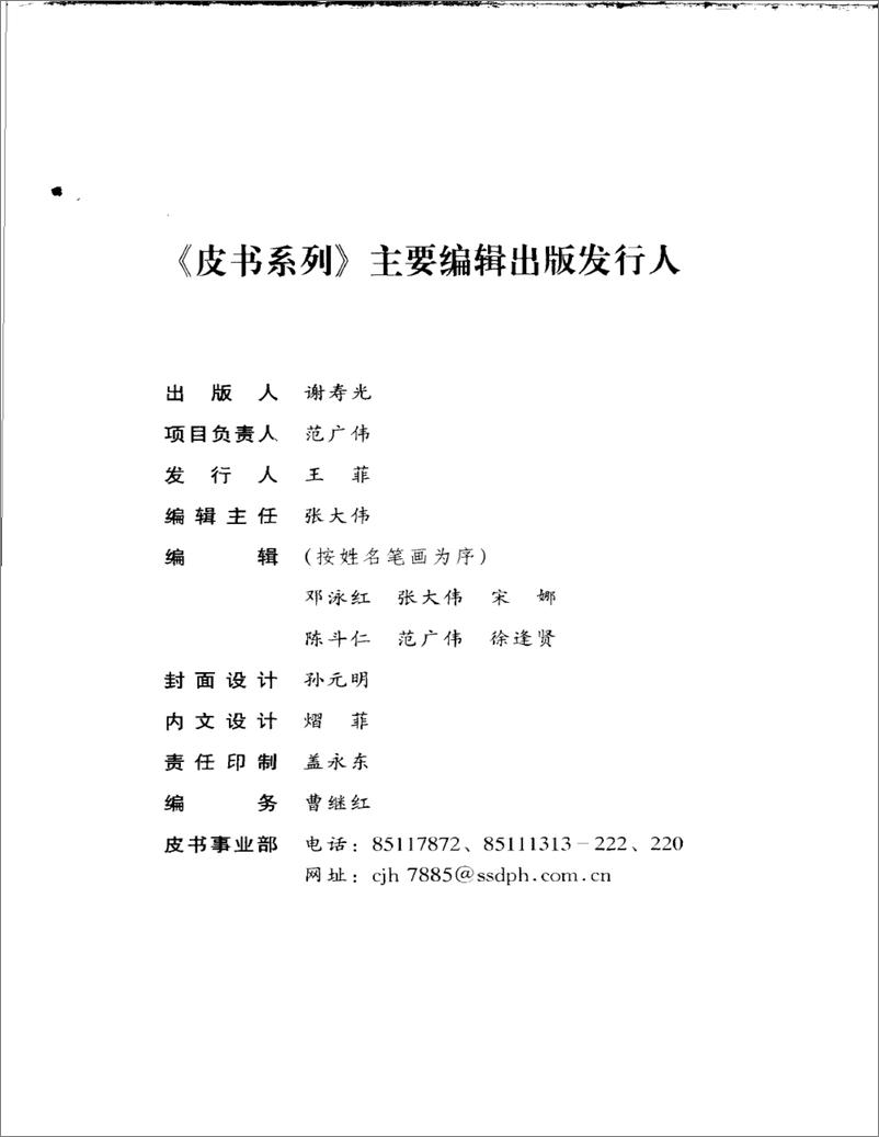 《中国区域经济发展报告(2003-2004)》 - 第6页预览图